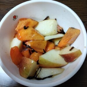 やみつき♥️柿と林檎とみかんの塩昆布オリーブ油和え